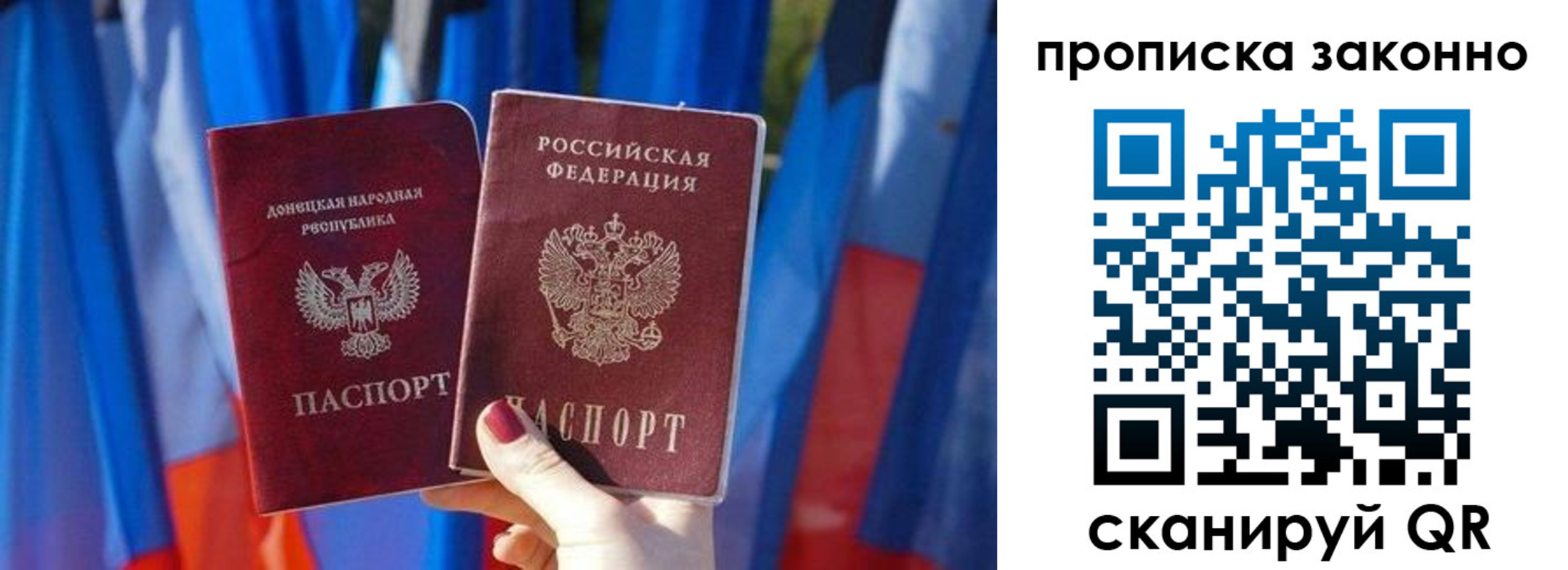 временная регистрация для школы в Донецке