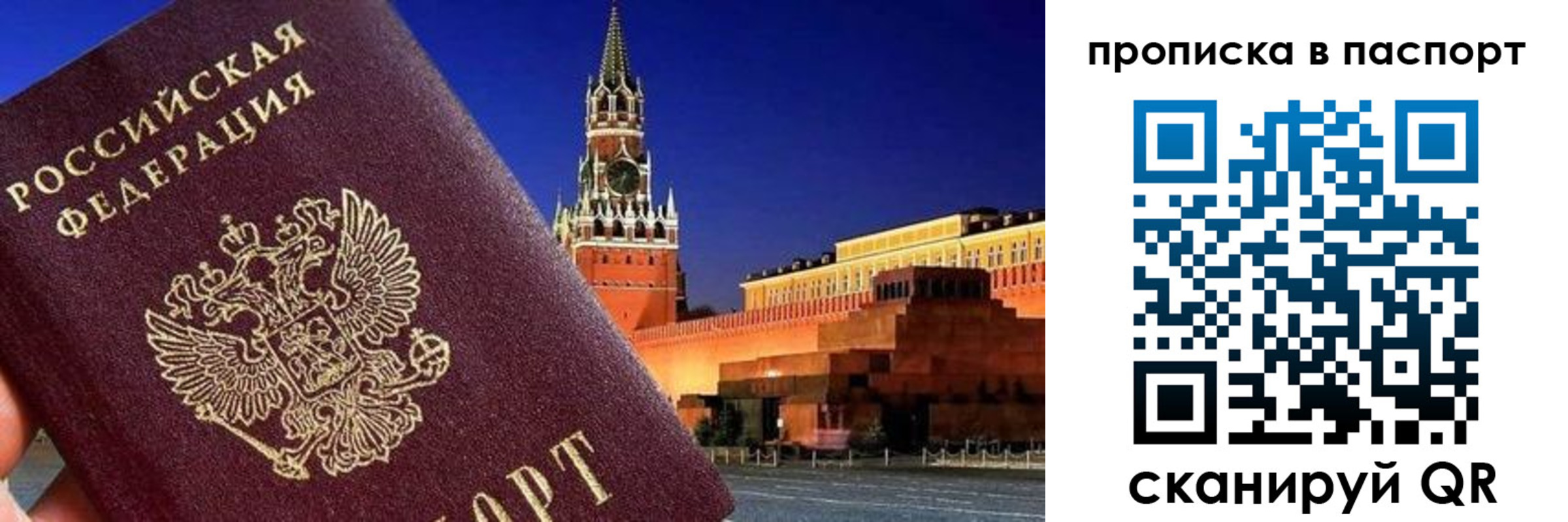 прописка паспорт в Донецке