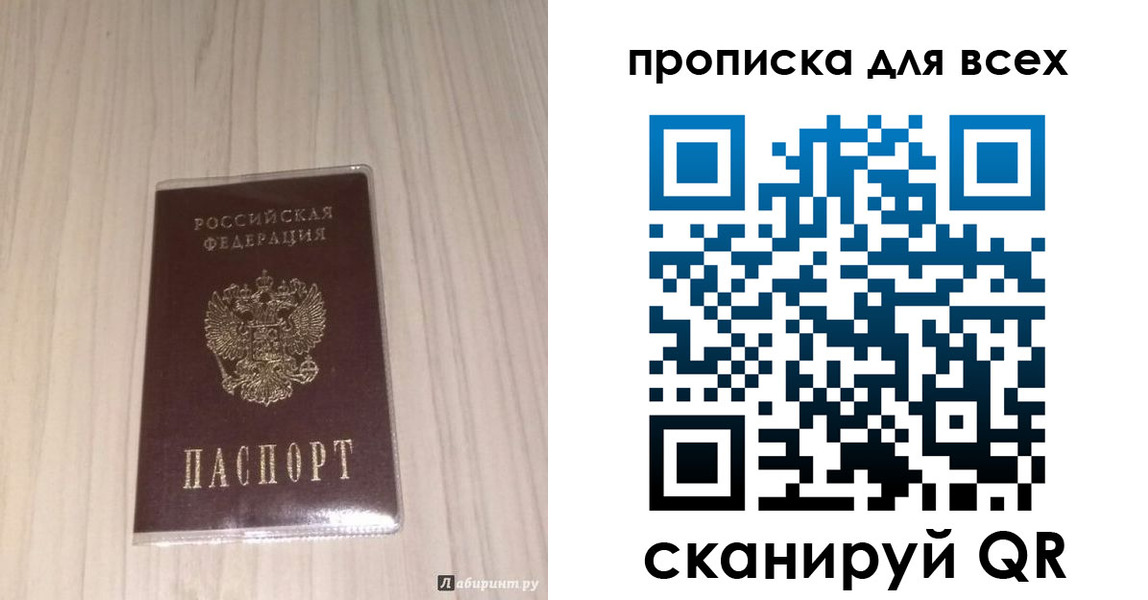 прописка в Донецке
