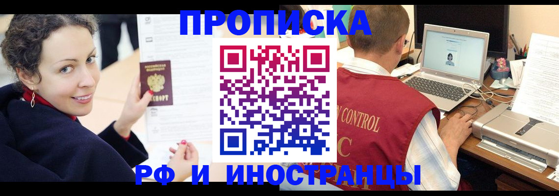 временная регистрация недорого в Донецке