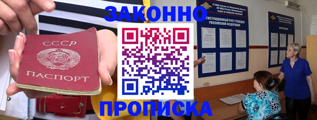 временная регистрация в Донецке