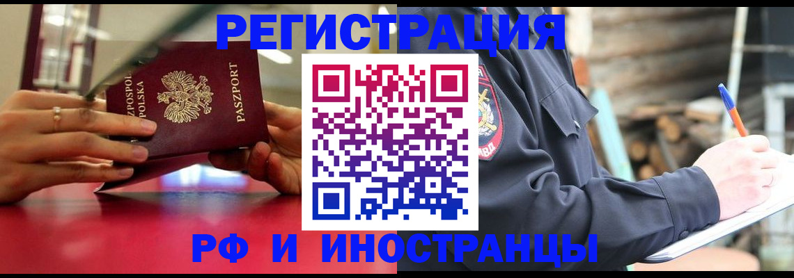 прописка 2025 в Донецке