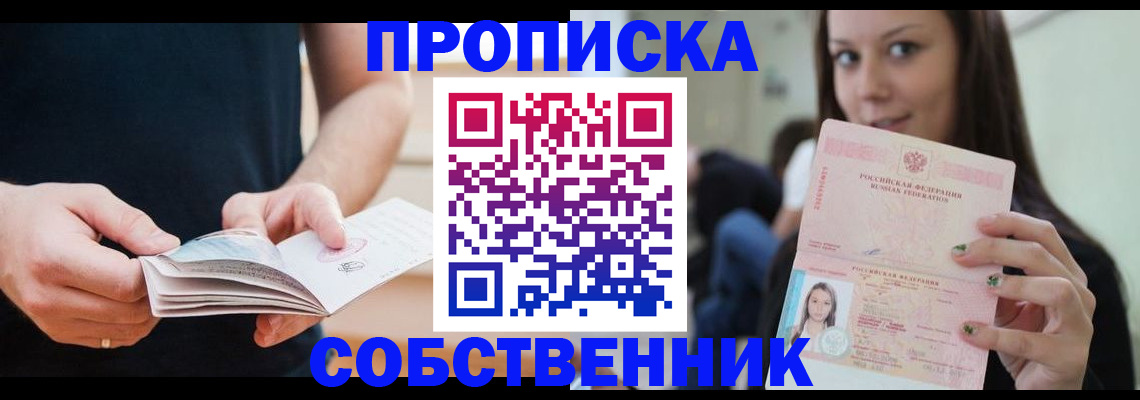 купить прописку в Донецке
