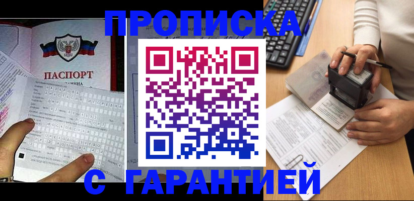 временная регистрация надежно в Донецке