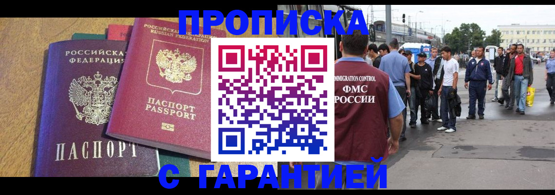 временная регистрация в квартире в Донецке