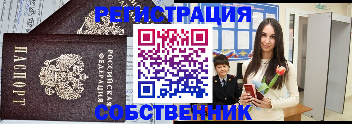 прописка в квартире в Донецке